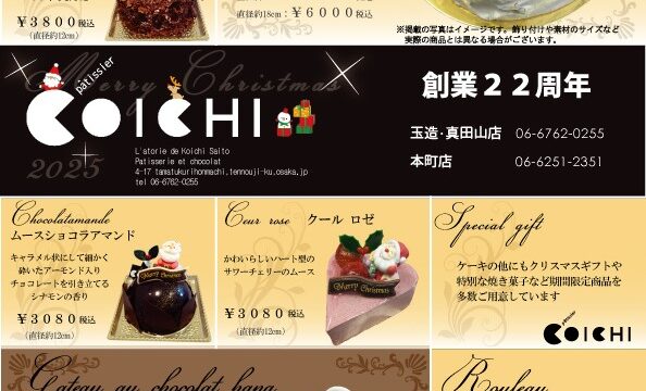 2025年クリスマスケーキのチラシ