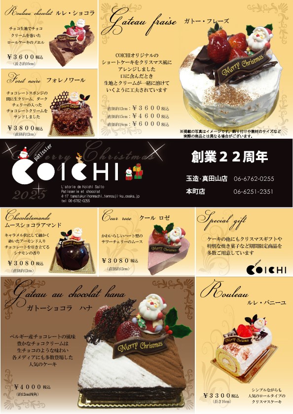 2025年クリスマスケーキのチラシ